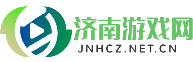 济南游戏网